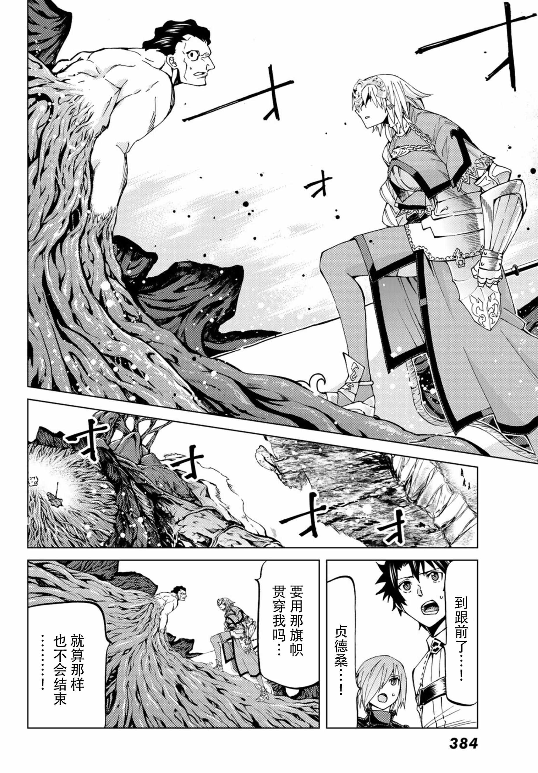 《Fate/Grand Order-turas réalta-》漫画最新章节第18话免费下拉式在线观看章节第【12】张图片