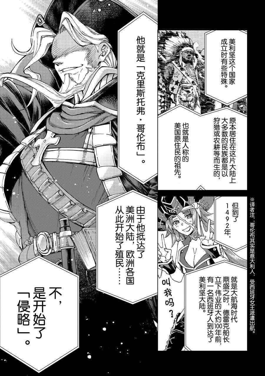 《Fate/Grand Order-turas réalta-》漫画最新章节第43话 试看版免费下拉式在线观看章节第【11】张图片