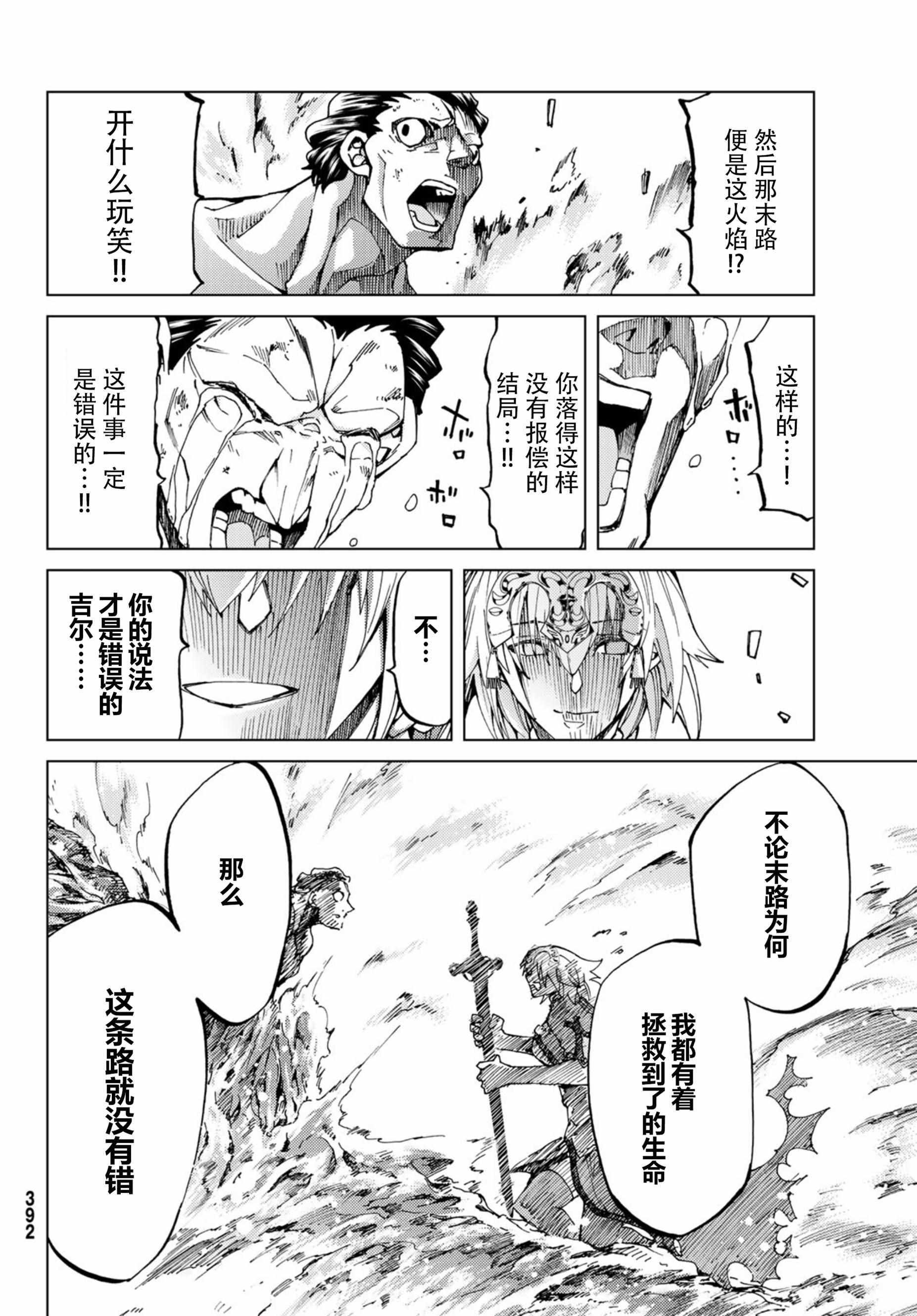 《Fate/Grand Order-turas réalta-》漫画最新章节第18话免费下拉式在线观看章节第【20】张图片