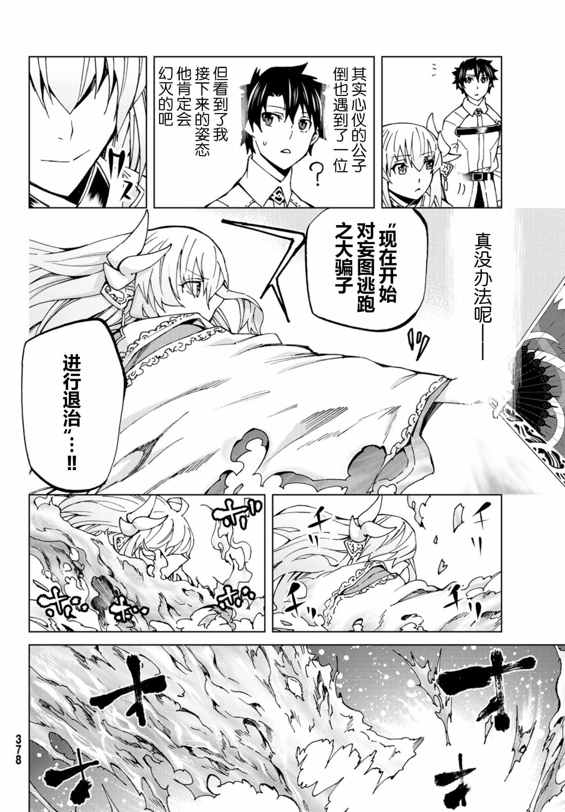 《Fate/Grand Order-turas réalta-》漫画最新章节第18话免费下拉式在线观看章节第【8】张图片
