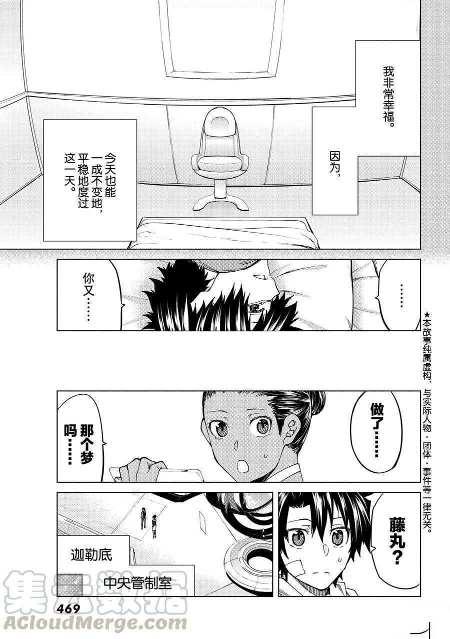 《Fate/Grand Order-turas réalta-》漫画最新章节第36话 试看版免费下拉式在线观看章节第【4】张图片