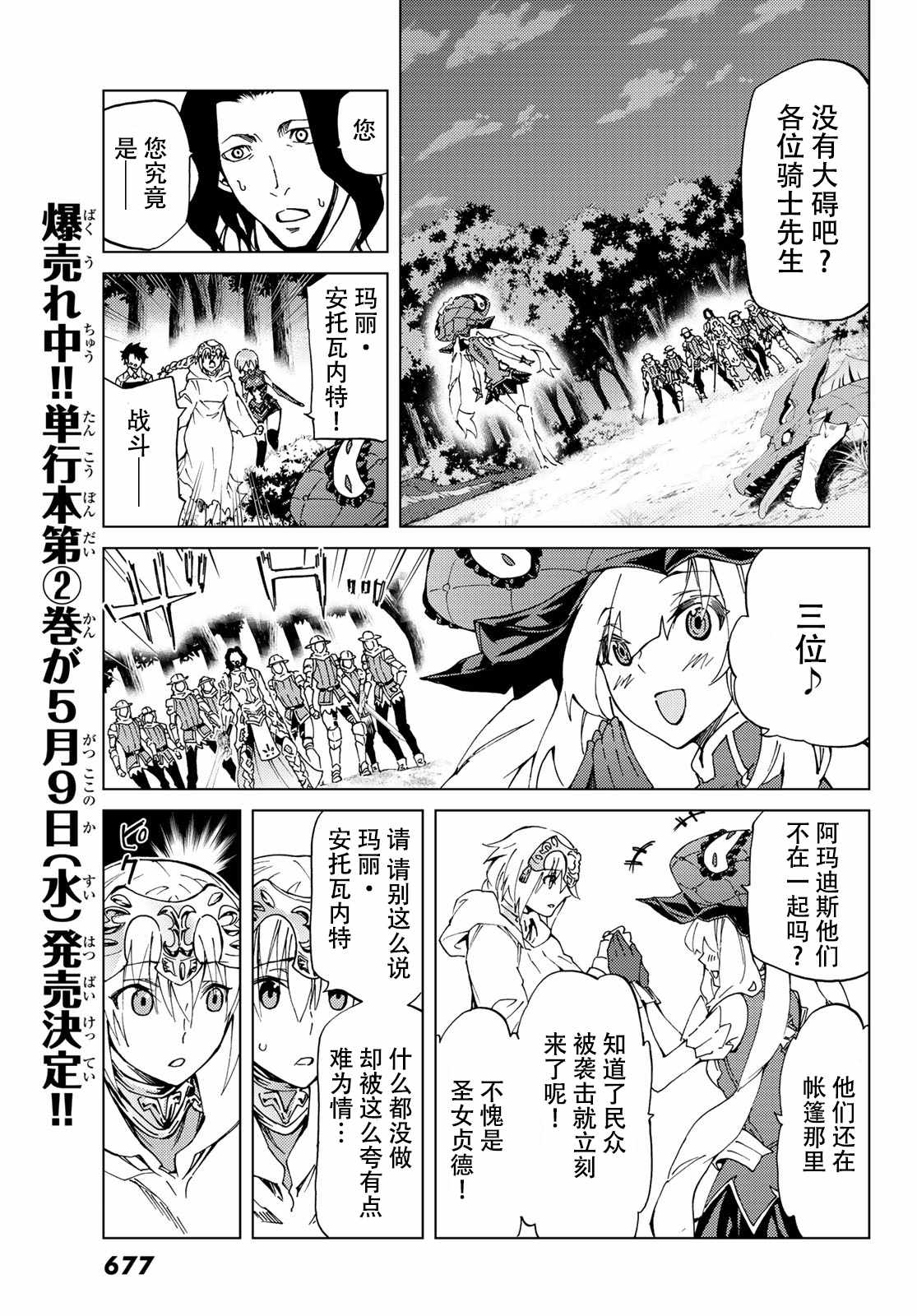 《Fate/Grand Order-turas réalta-》漫画最新章节第8话免费下拉式在线观看章节第【23】张图片