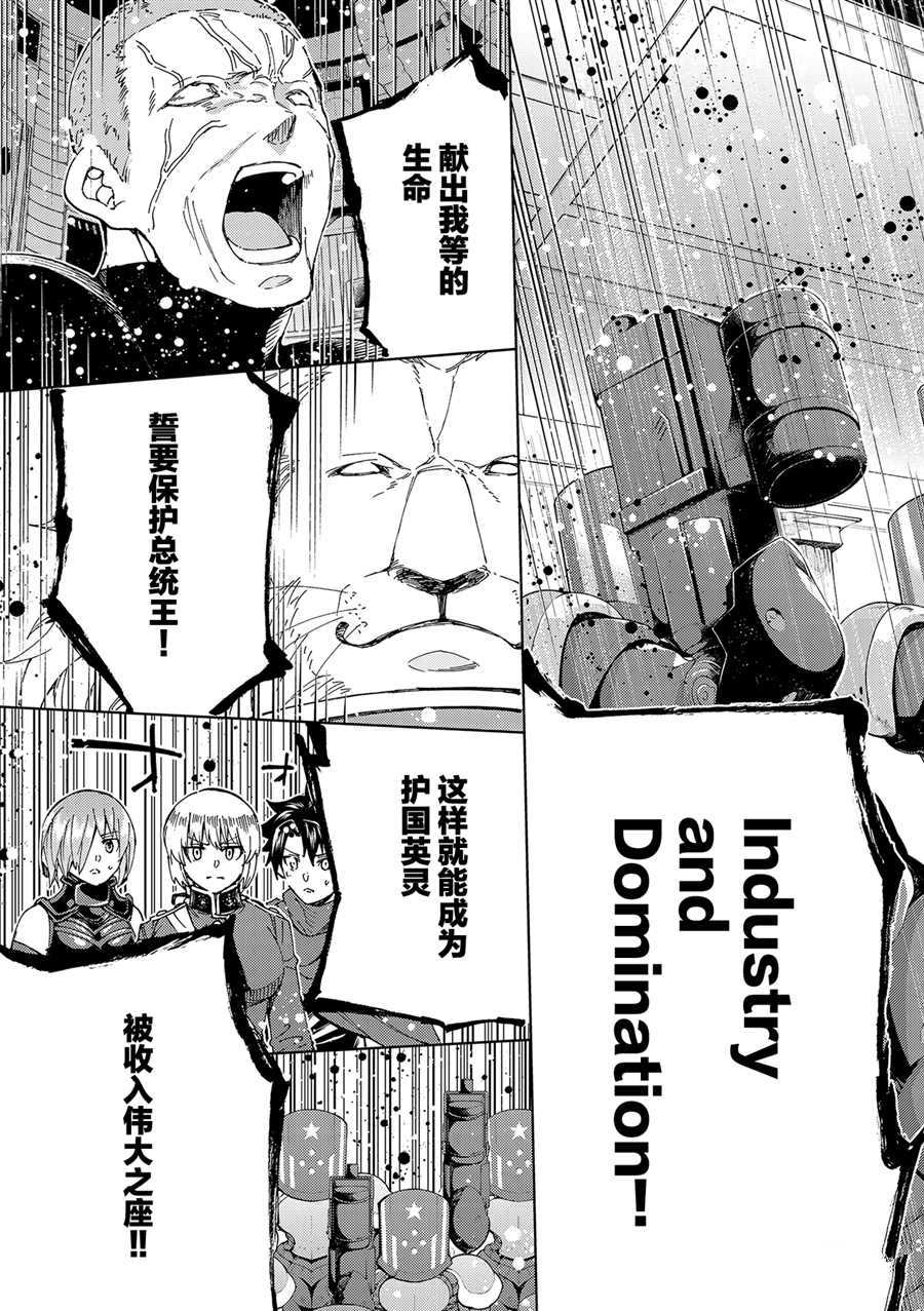 《Fate/Grand Order-turas réalta-》漫画最新章节第46话 试看版免费下拉式在线观看章节第【33】张图片