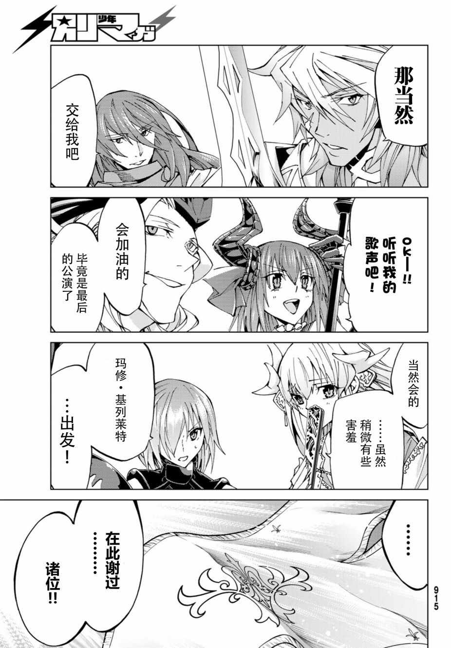 《Fate/Grand Order-turas réalta-》漫画最新章节第17话免费下拉式在线观看章节第【40】张图片