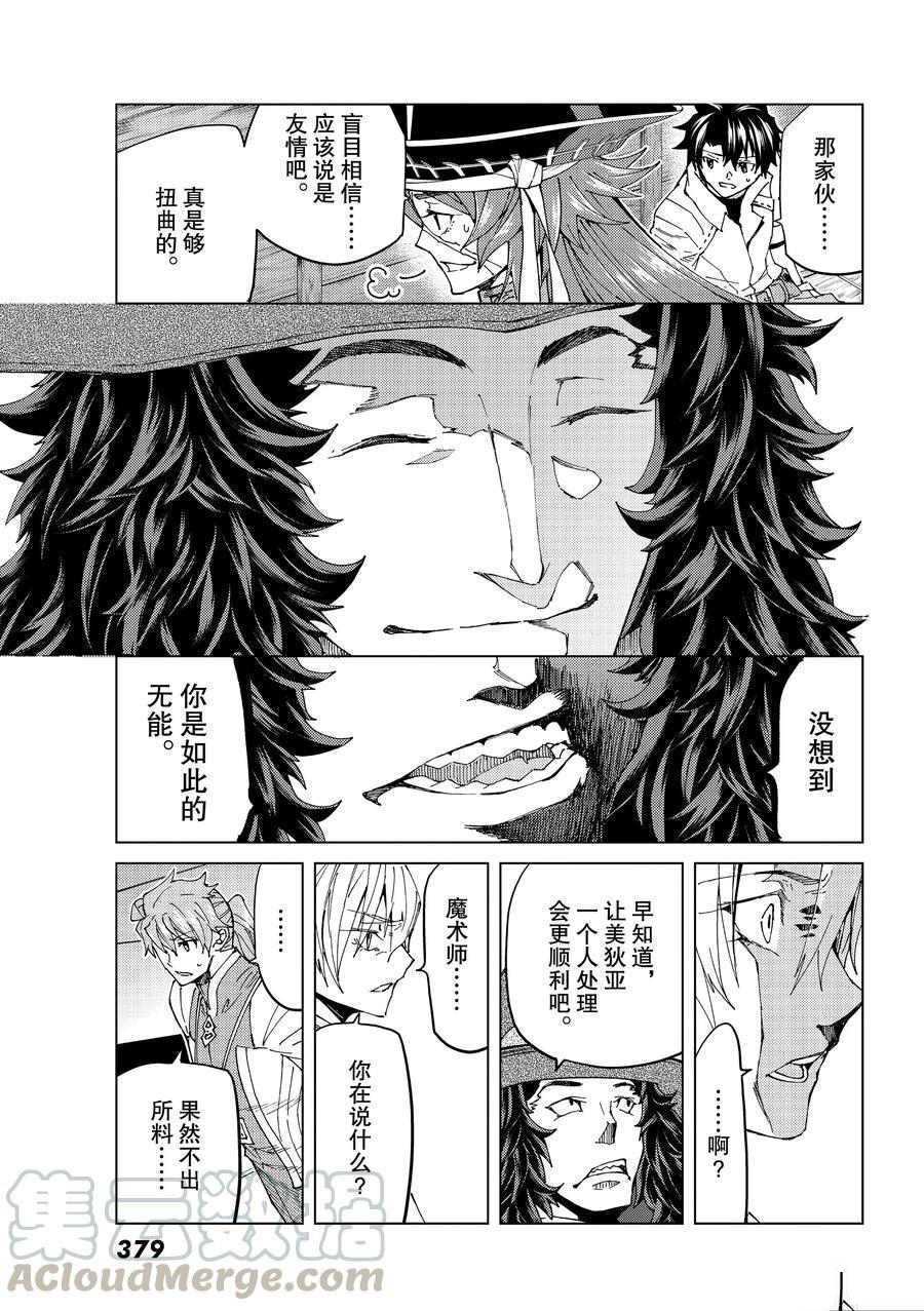 《Fate/Grand Order-turas réalta-》漫画最新章节第32话 试看版免费下拉式在线观看章节第【10】张图片