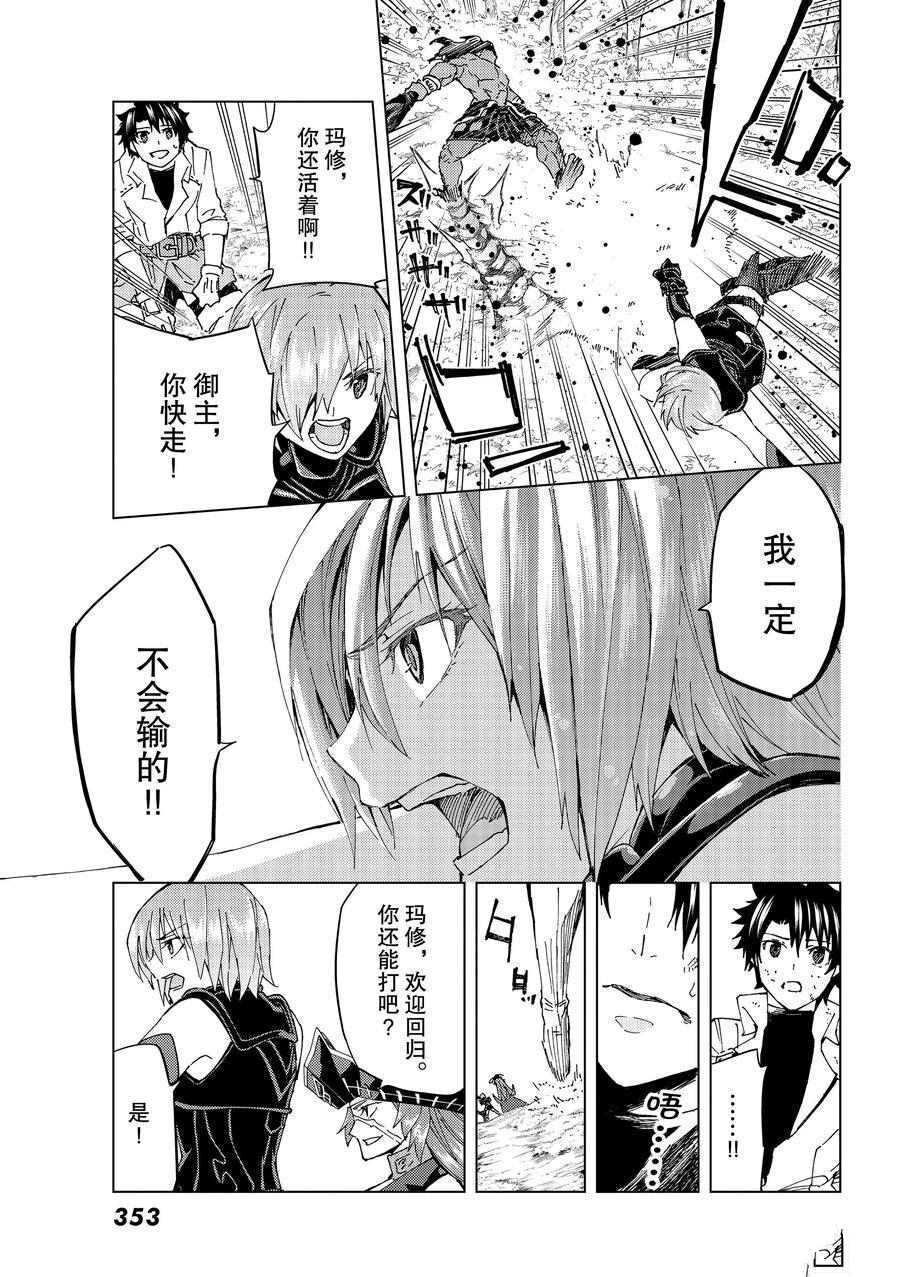 《Fate/Grand Order-turas réalta-》漫画最新章节第31话 试看版免费下拉式在线观看章节第【3】张图片