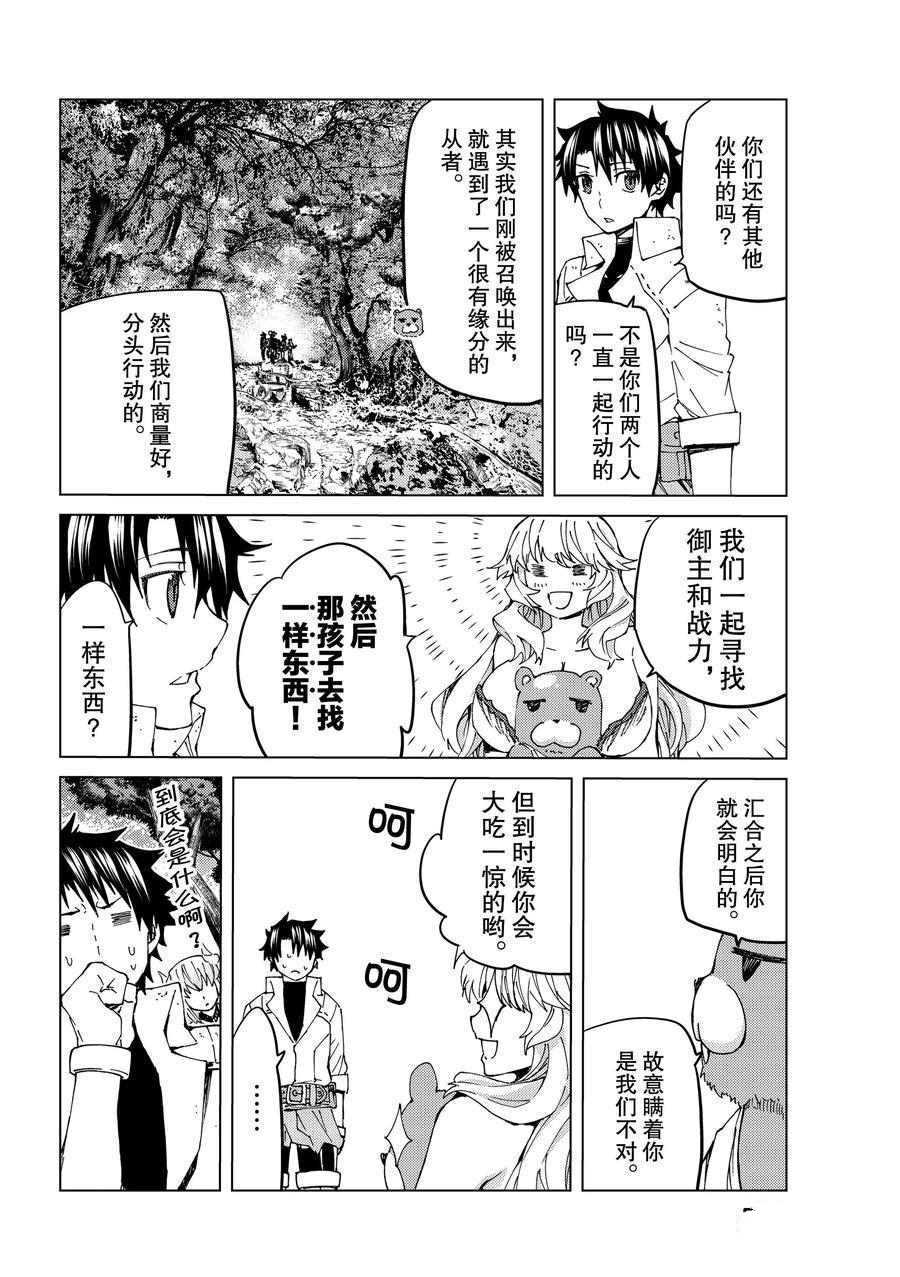 《Fate/Grand Order-turas réalta-》漫画最新章节第29话 试看版免费下拉式在线观看章节第【6】张图片
