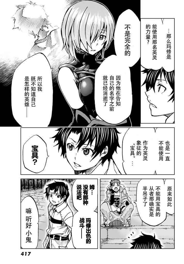 《Fate/Grand Order-turas réalta-》漫画最新章节第3话免费下拉式在线观看章节第【11】张图片