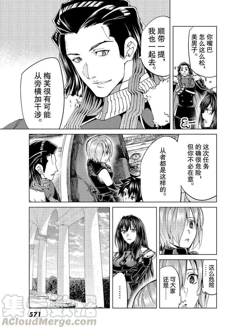 《Fate/Grand Order-turas réalta-》漫画最新章节第48话 试看版免费下拉式在线观看章节第【19】张图片