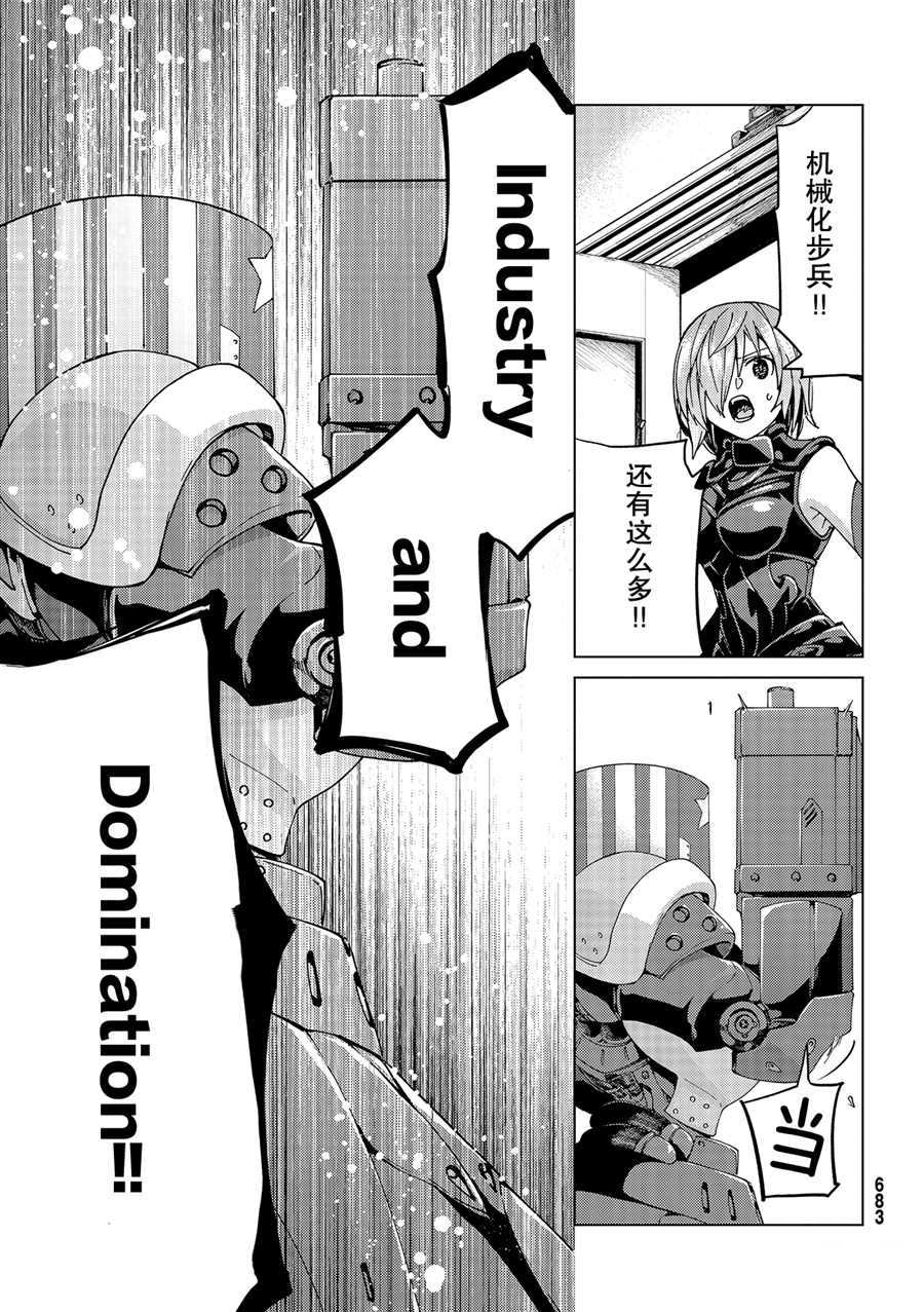 《Fate/Grand Order-turas réalta-》漫画最新章节第46话 试看版免费下拉式在线观看章节第【31】张图片