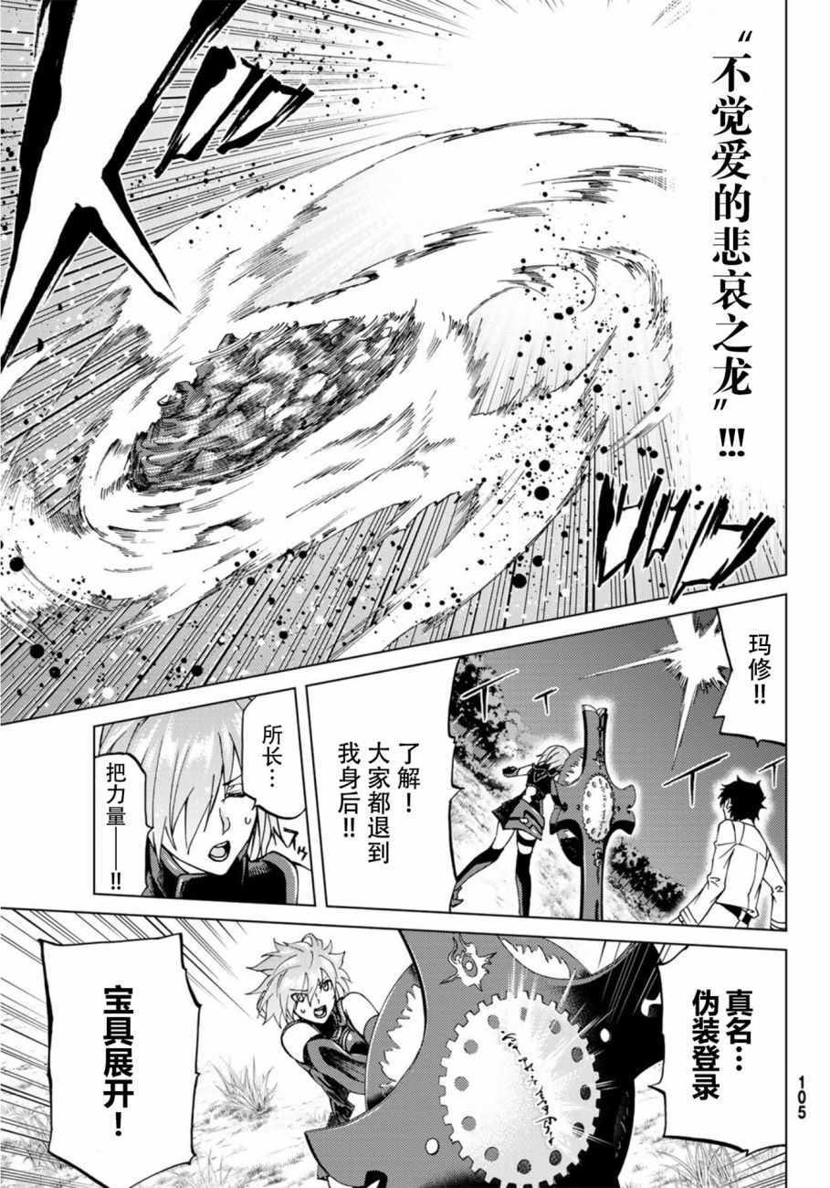 《Fate/Grand Order-turas réalta-》漫画最新章节第9话免费下拉式在线观看章节第【13】张图片