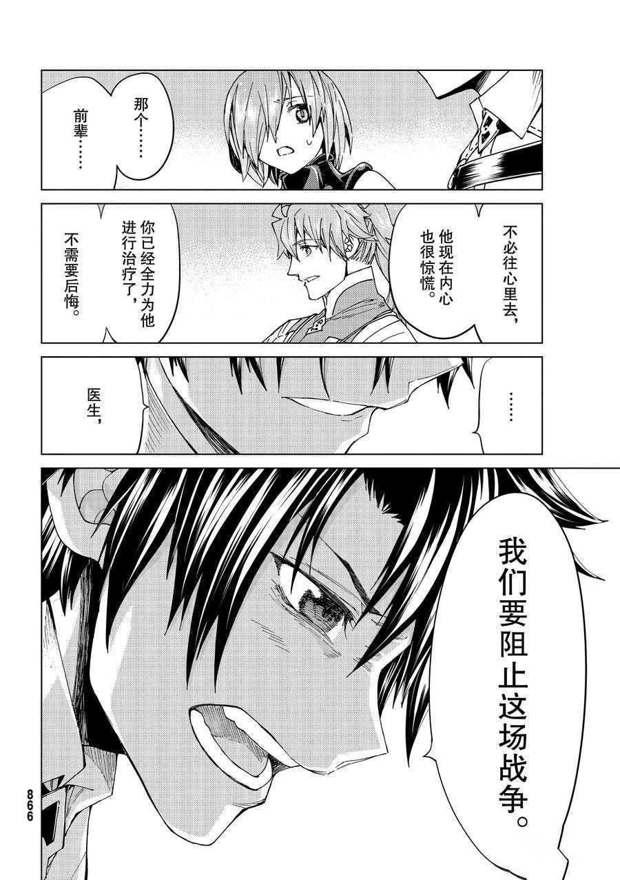《Fate/Grand Order-turas réalta-》漫画最新章节第37话 试看版免费下拉式在线观看章节第【20】张图片