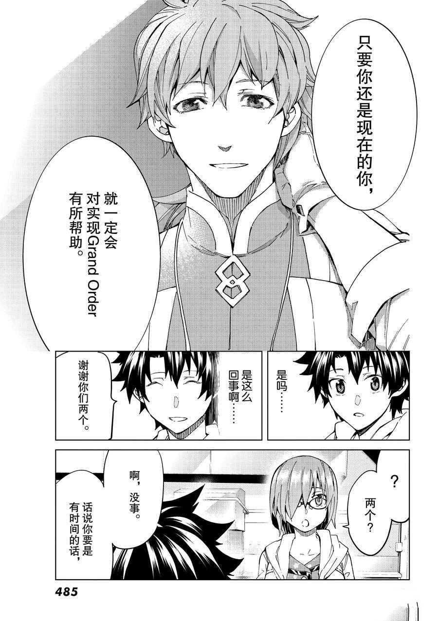 《Fate/Grand Order-turas réalta-》漫画最新章节第36话 试看版免费下拉式在线观看章节第【20】张图片