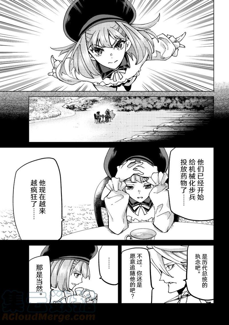 《Fate/Grand Order-turas réalta-》漫画最新章节第56话 试看版免费下拉式在线观看章节第【21】张图片