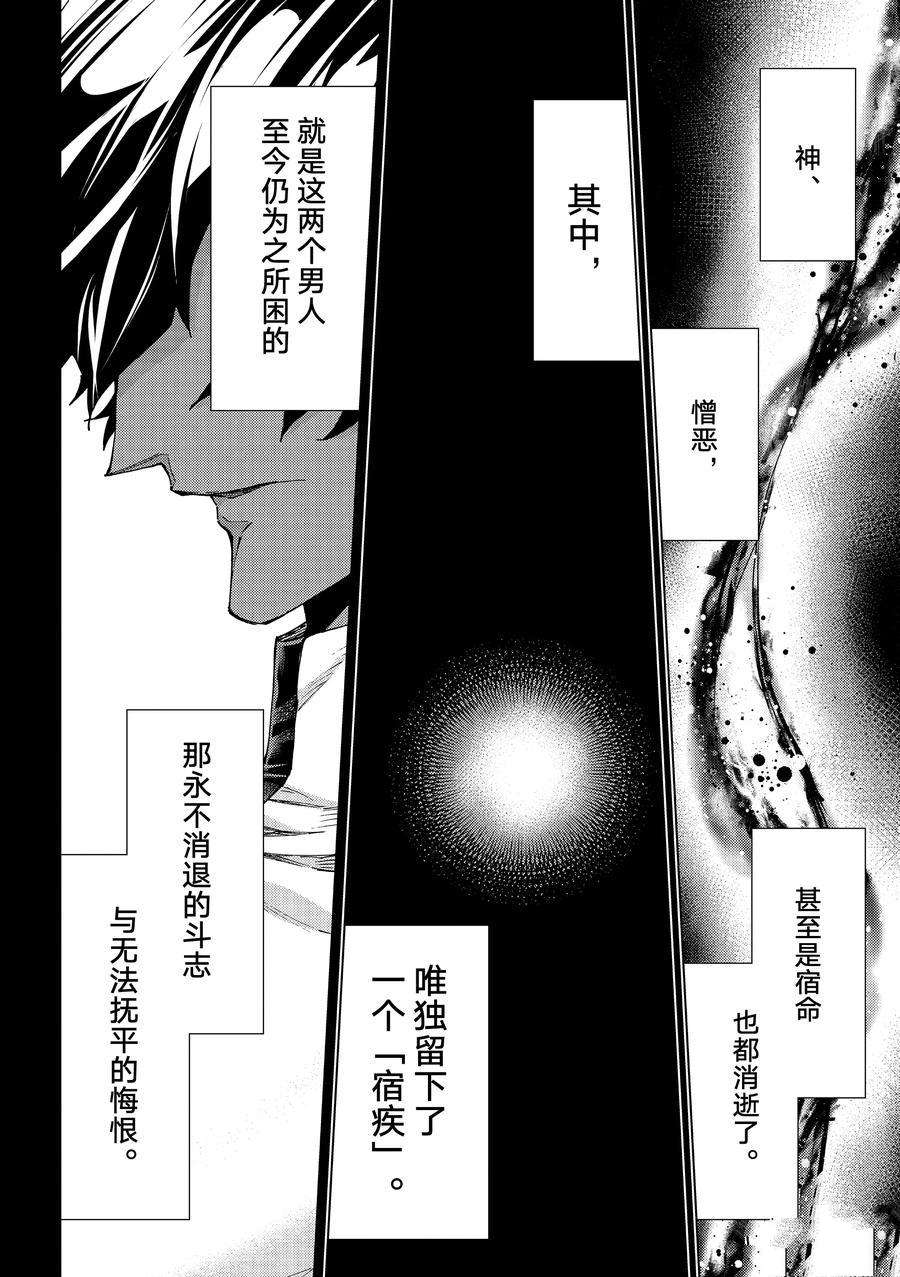 《Fate/Grand Order-turas réalta-》漫画最新章节第53话 试看版免费下拉式在线观看章节第【20】张图片