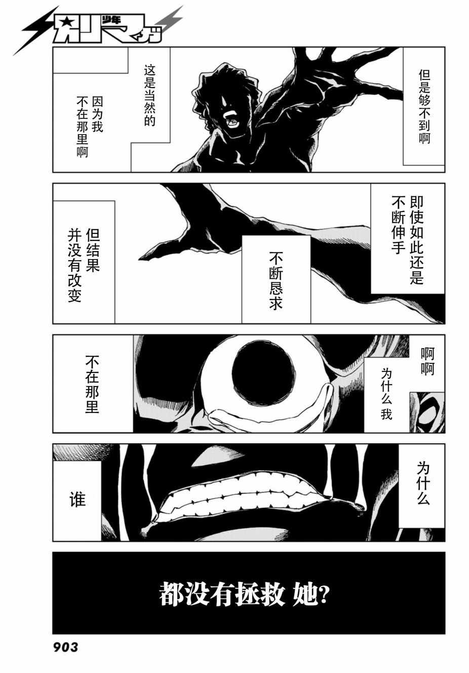 《Fate/Grand Order-turas réalta-》漫画最新章节第17话免费下拉式在线观看章节第【29】张图片