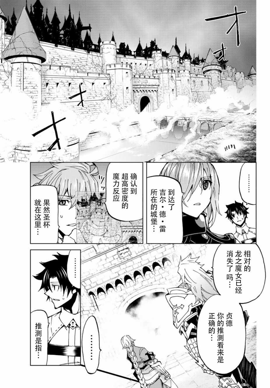 《Fate/Grand Order-turas réalta-》漫画最新章节第17话免费下拉式在线观看章节第【3】张图片