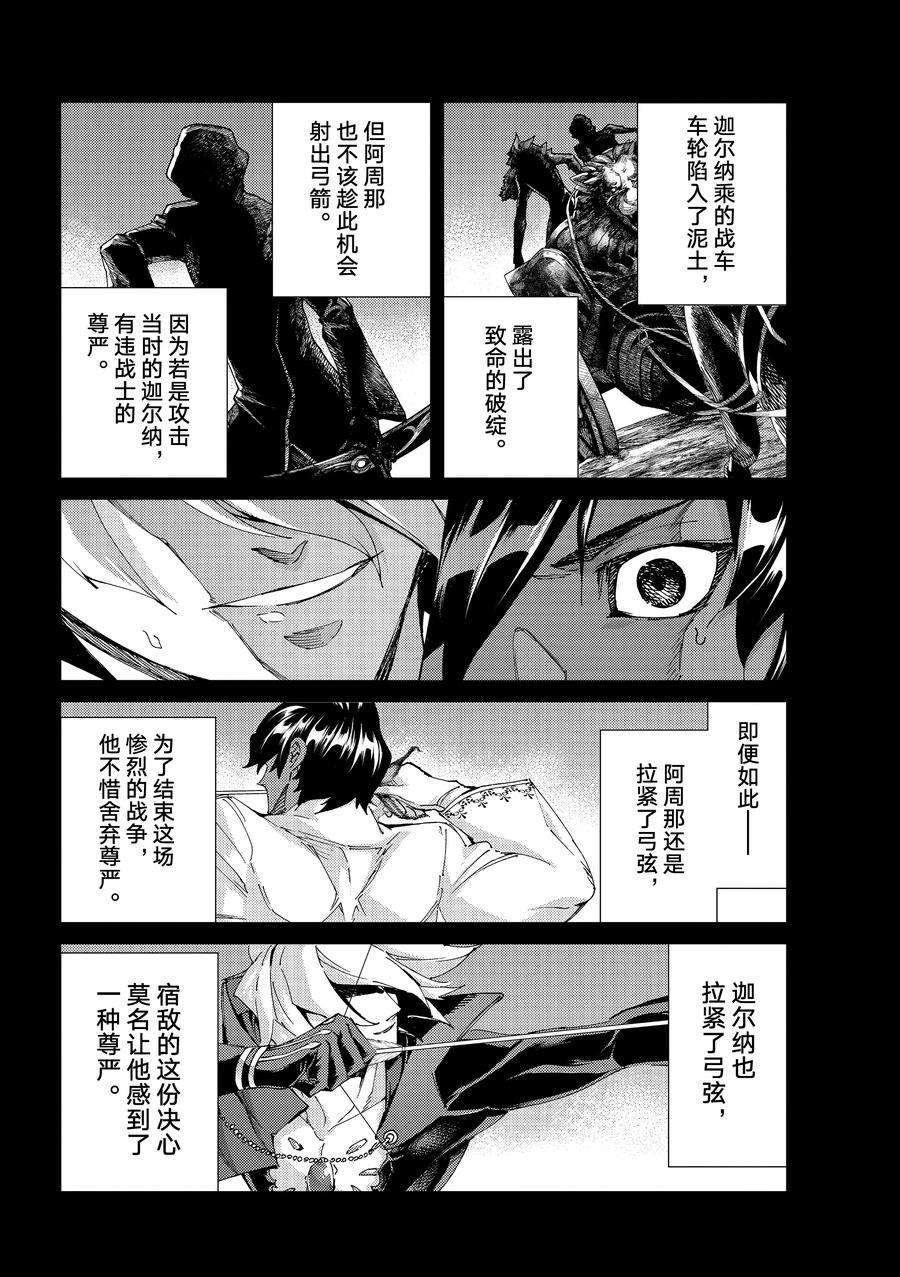 《Fate/Grand Order-turas réalta-》漫画最新章节第53话 试看版免费下拉式在线观看章节第【18】张图片