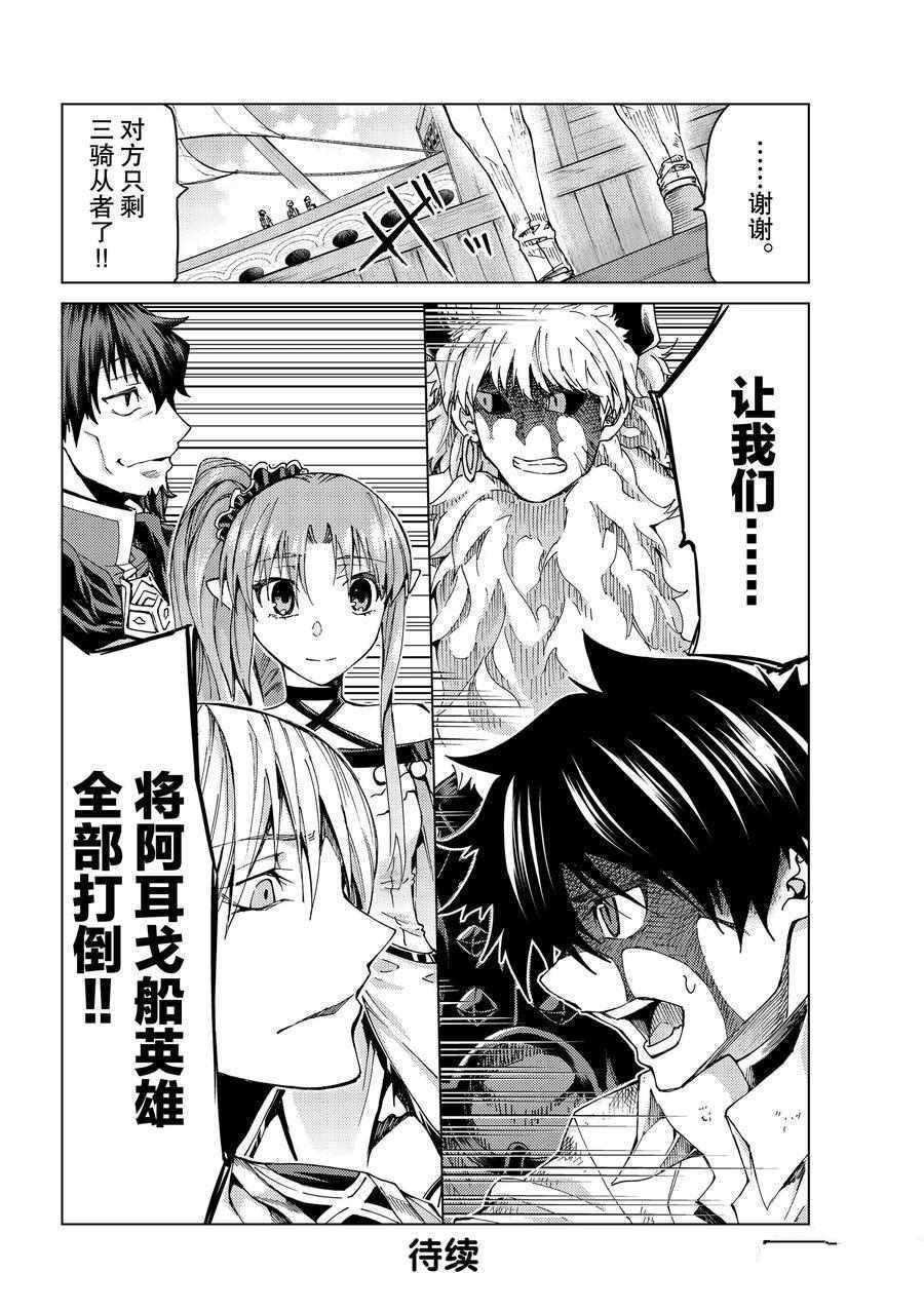 《Fate/Grand Order-turas réalta-》漫画最新章节第27话 试看版免费下拉式在线观看章节第【46】张图片