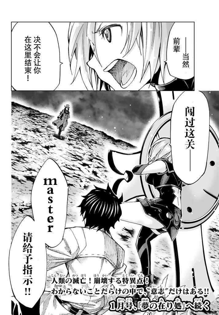 《Fate/Grand Order-turas réalta-》漫画最新章节第4话免费下拉式在线观看章节第【33】张图片