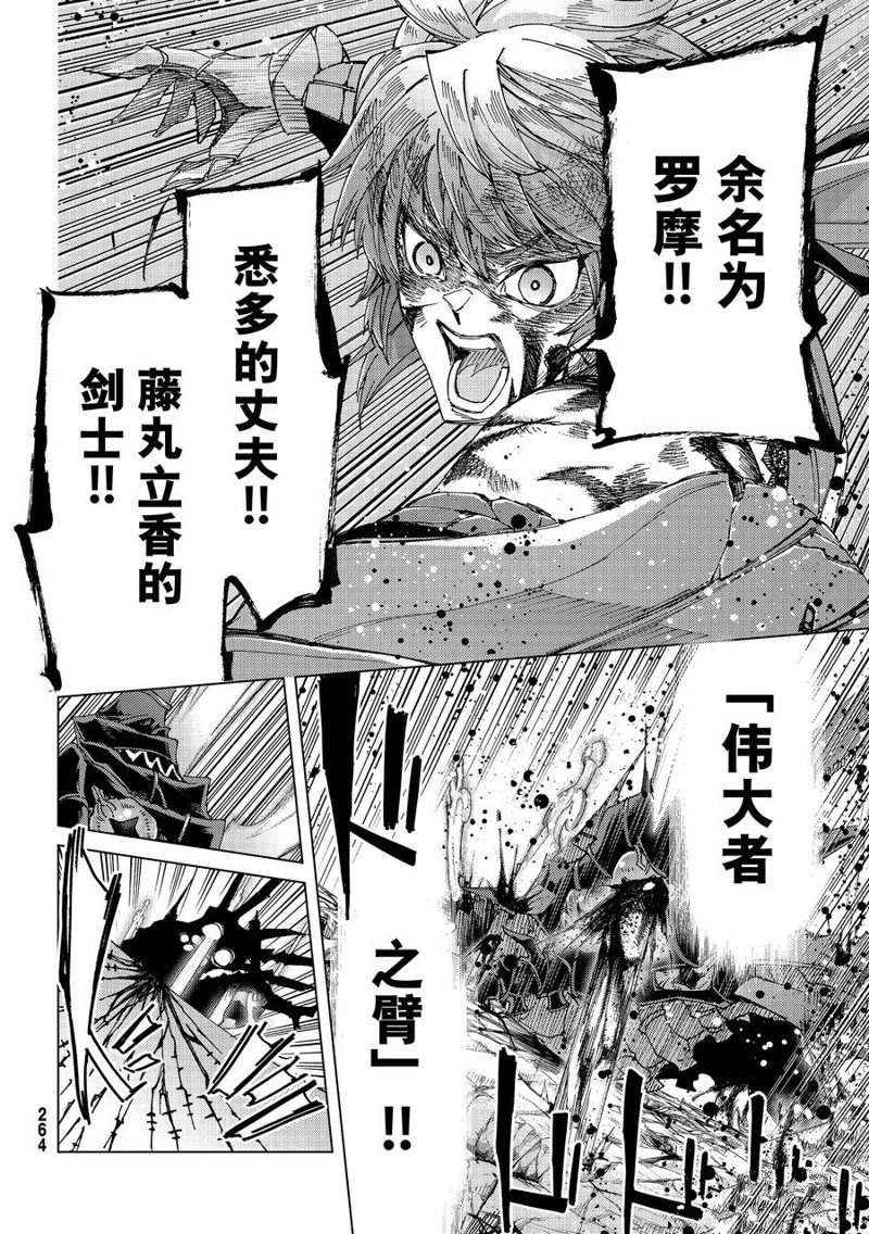 《Fate/Grand Order-turas réalta-》漫画最新章节第59话 试看版免费下拉式在线观看章节第【22】张图片