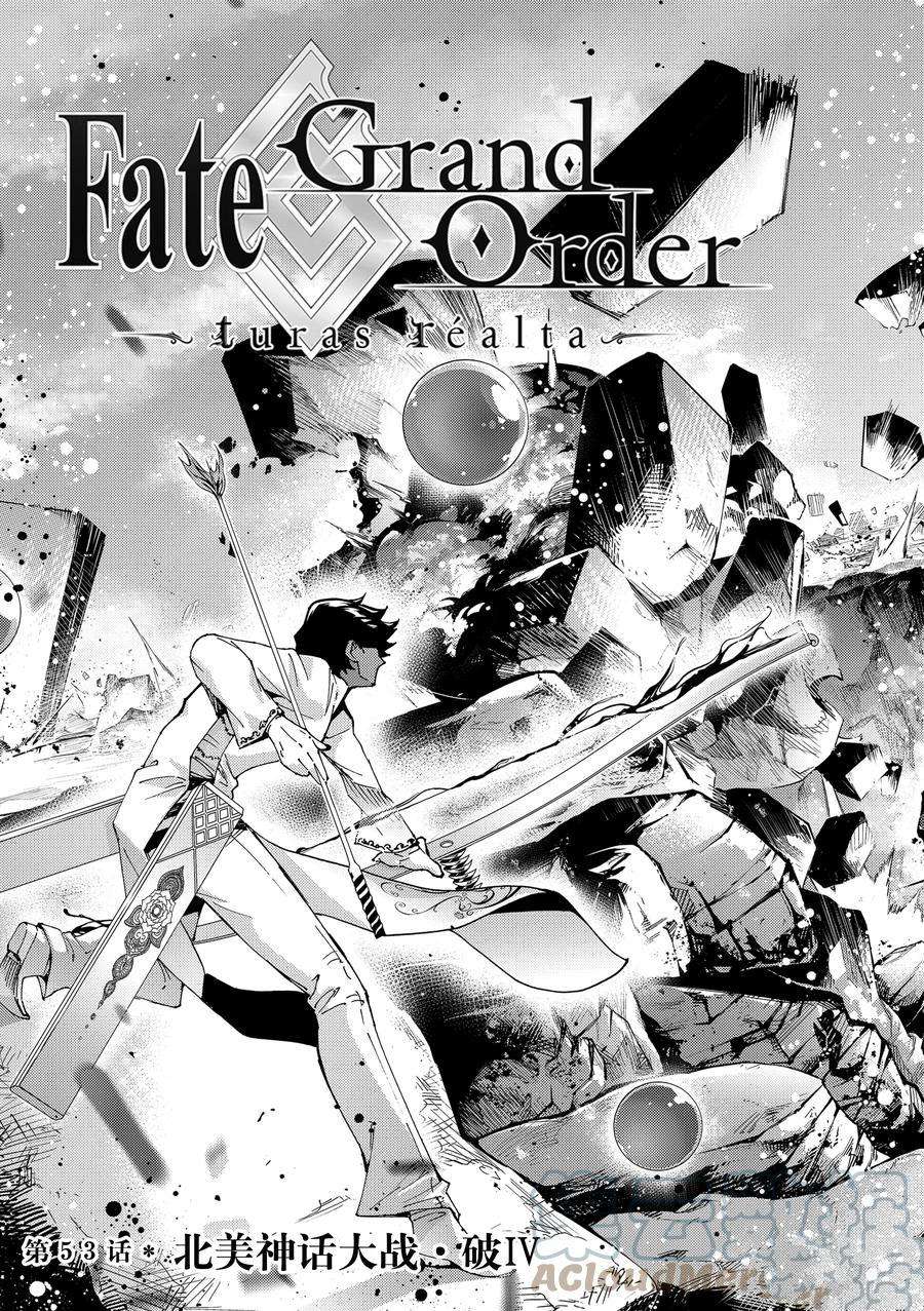 《Fate/Grand Order-turas réalta-》漫画最新章节第53话 试看版免费下拉式在线观看章节第【3】张图片