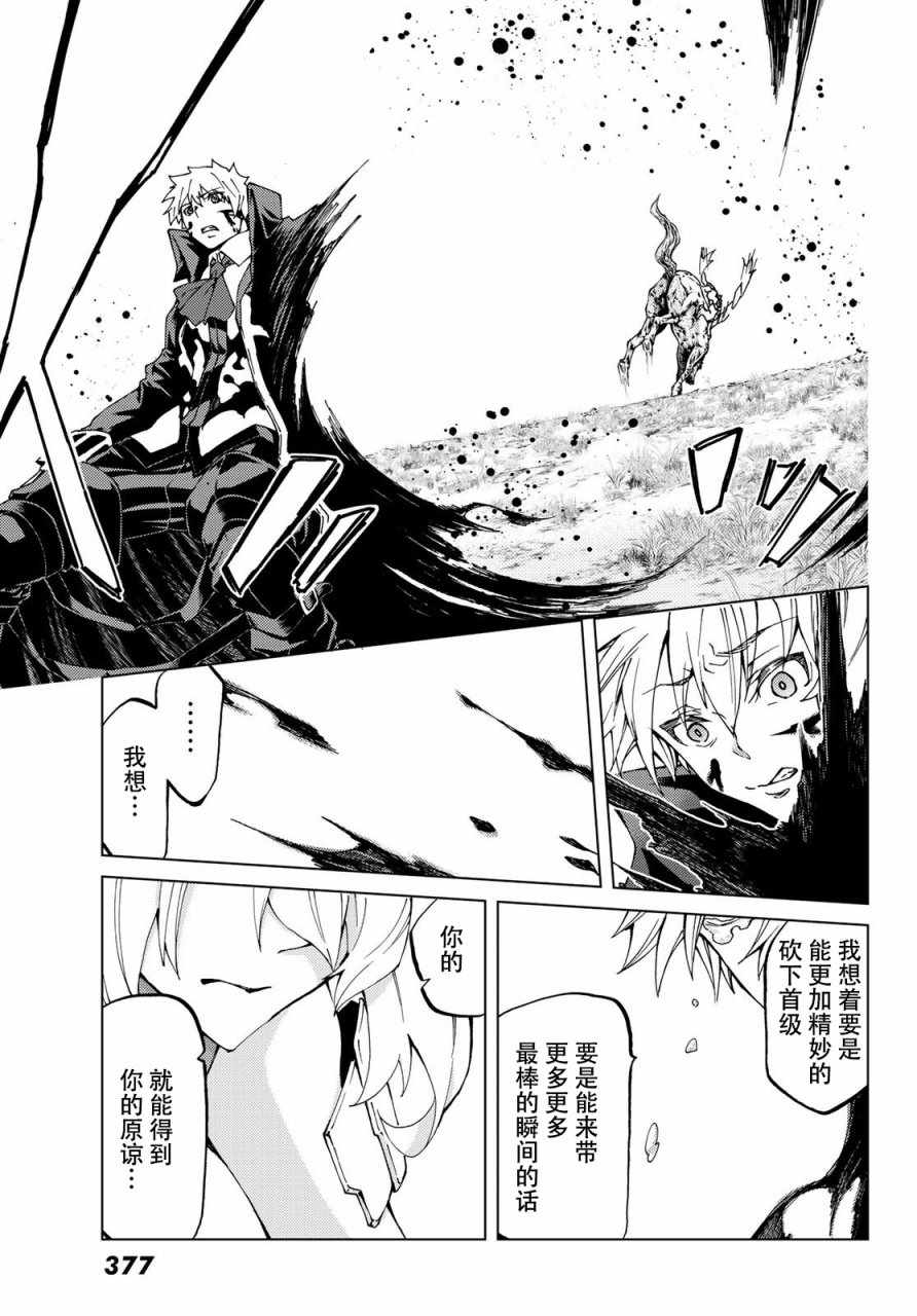 《Fate/Grand Order-turas réalta-》漫画最新章节第12话免费下拉式在线观看章节第【13】张图片