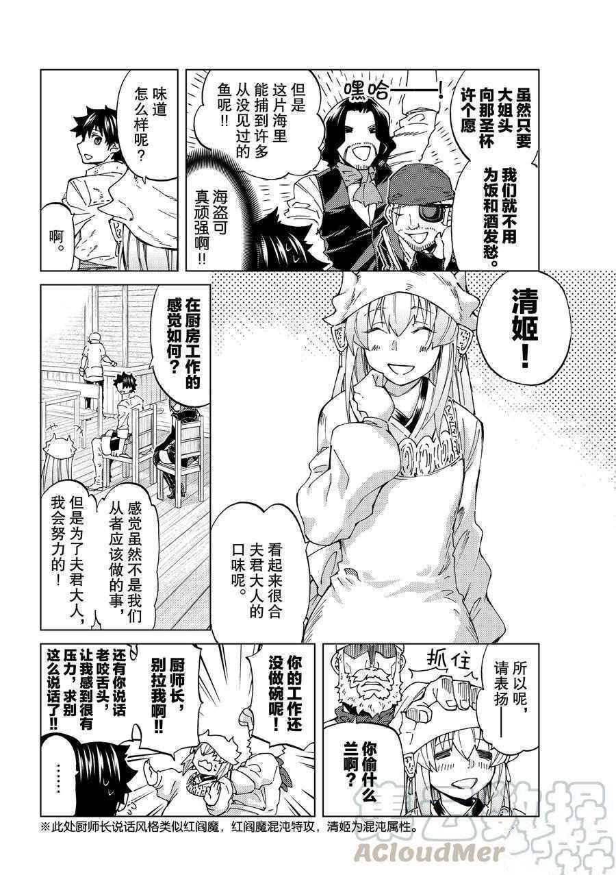 《Fate/Grand Order-turas réalta-》漫画最新章节第22话 试看版免费下拉式在线观看章节第【4】张图片