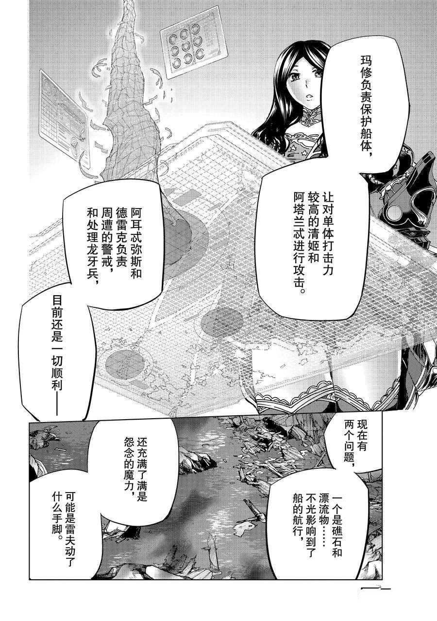 《Fate/Grand Order-turas réalta-》漫画最新章节第33话 试看版免费下拉式在线观看章节第【8】张图片
