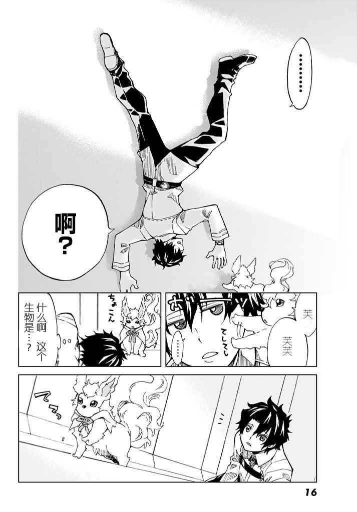 《Fate/Grand Order-turas réalta-》漫画最新章节第1话免费下拉式在线观看章节第【4】张图片