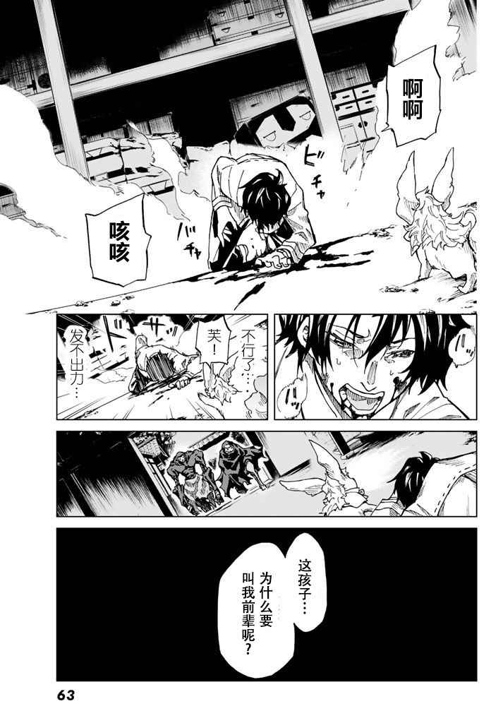 《Fate/Grand Order-turas réalta-》漫画最新章节第1话免费下拉式在线观看章节第【46】张图片