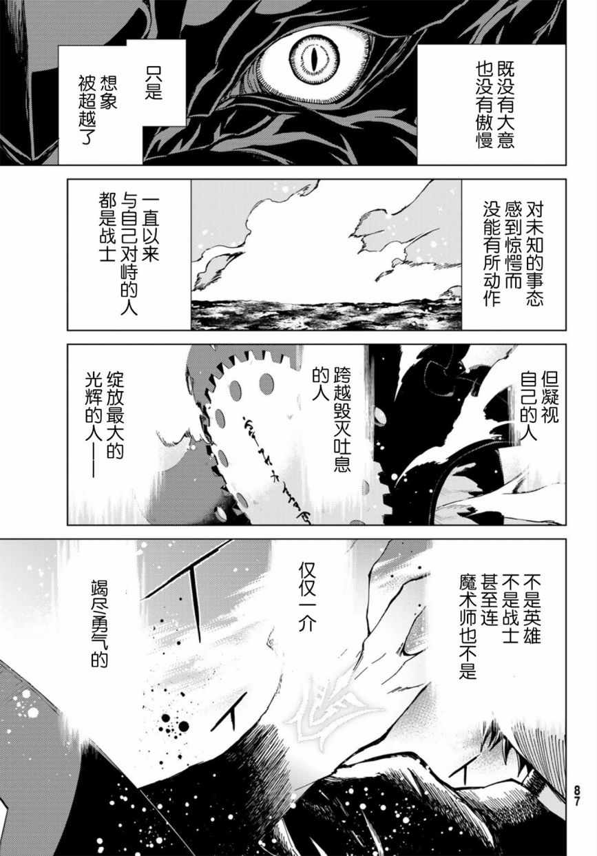 《Fate/Grand Order-turas réalta-》漫画最新章节第16话免费下拉式在线观看章节第【28】张图片