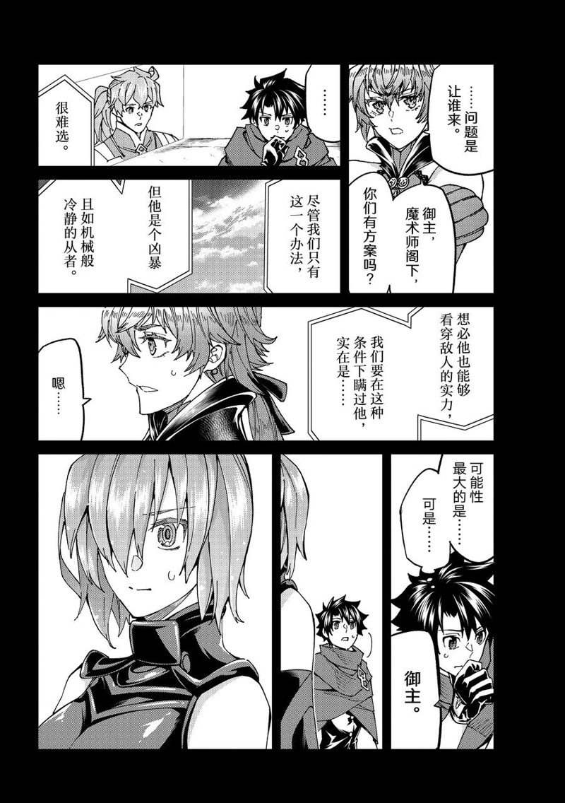 《Fate/Grand Order-turas réalta-》漫画最新章节第58话 试看版免费下拉式在线观看章节第【18】张图片