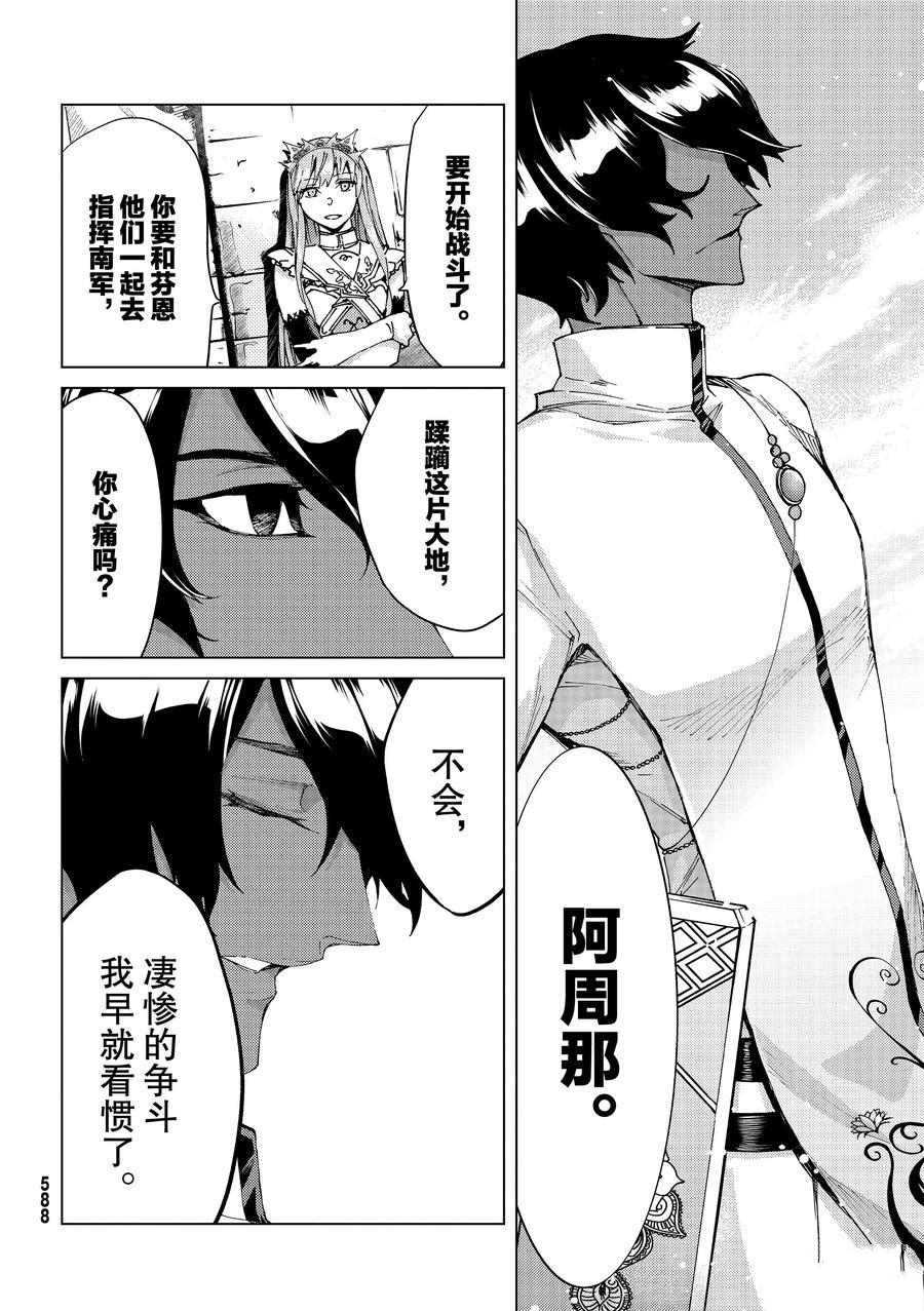 《Fate/Grand Order-turas réalta-》漫画最新章节第48话 试看版免费下拉式在线观看章节第【36】张图片