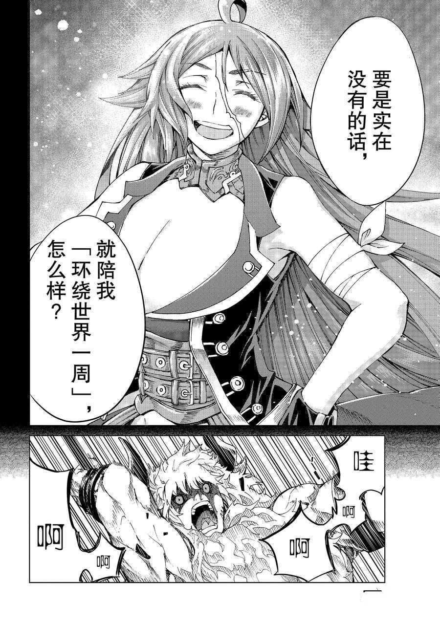 《Fate/Grand Order-turas réalta-》漫画最新章节第27话 试看版免费下拉式在线观看章节第【36】张图片