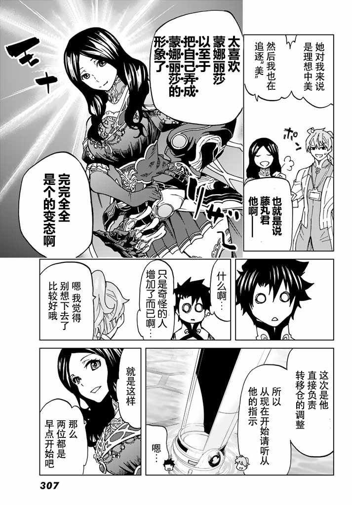 《Fate/Grand Order-turas réalta-》漫画最新章节第6话免费下拉式在线观看章节第【7】张图片