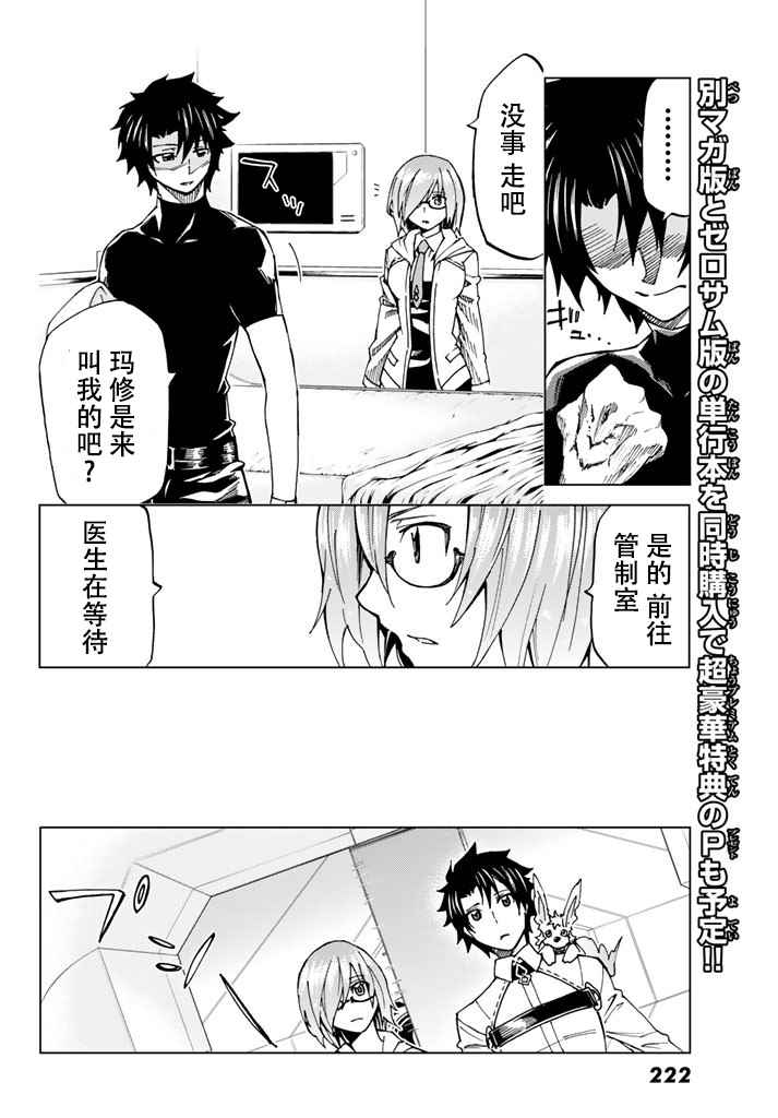《Fate/Grand Order-turas réalta-》漫画最新章节第5话免费下拉式在线观看章节第【11】张图片