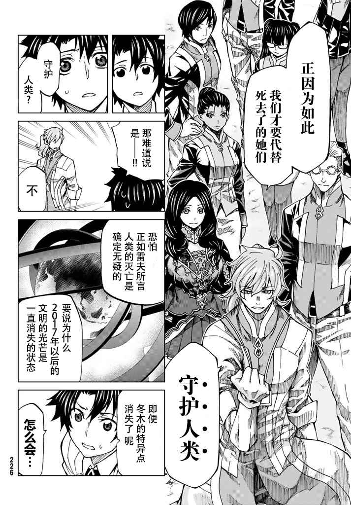 《Fate/Grand Order-turas réalta-》漫画最新章节第5话免费下拉式在线观看章节第【15】张图片