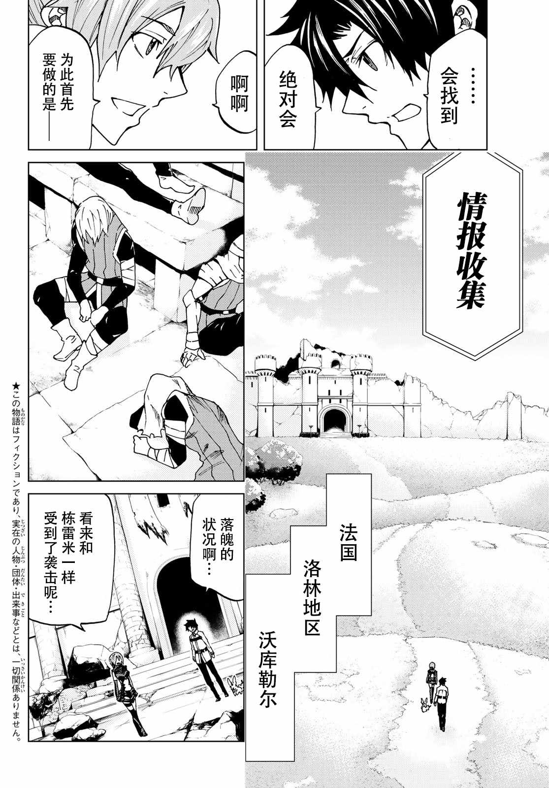 《Fate/Grand Order-turas réalta-》漫画最新章节第7话免费下拉式在线观看章节第【2】张图片