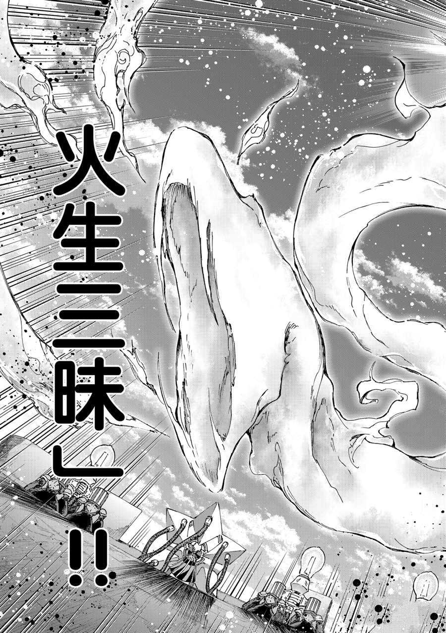 《Fate/Grand Order-turas réalta-》漫画最新章节第47话 试看版免费下拉式在线观看章节第【23】张图片