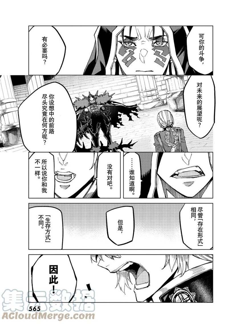 《Fate/Grand Order-turas réalta-》漫画最新章节第58话 试看版免费下拉式在线观看章节第【9】张图片