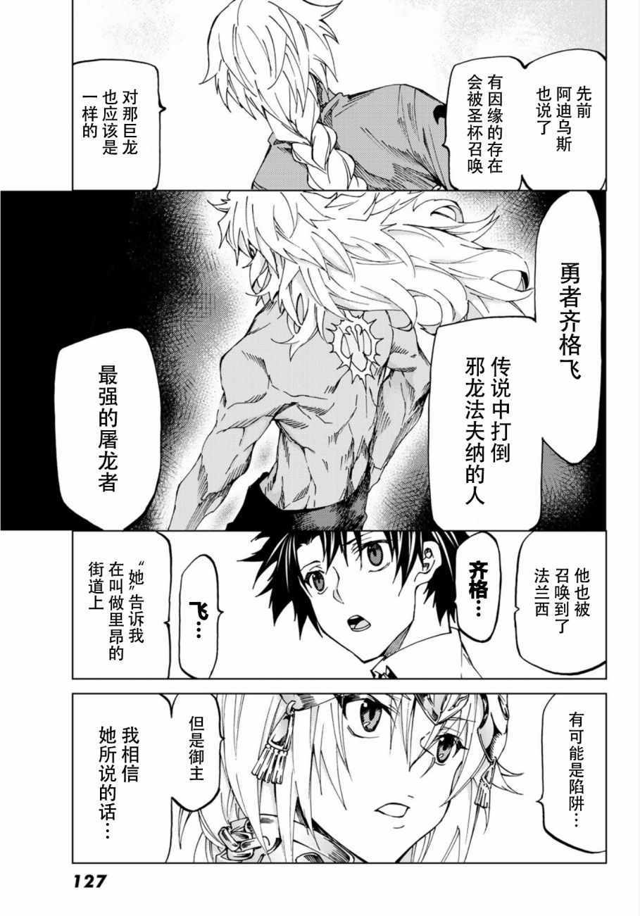 《Fate/Grand Order-turas réalta-》漫画最新章节第9话免费下拉式在线观看章节第【34】张图片