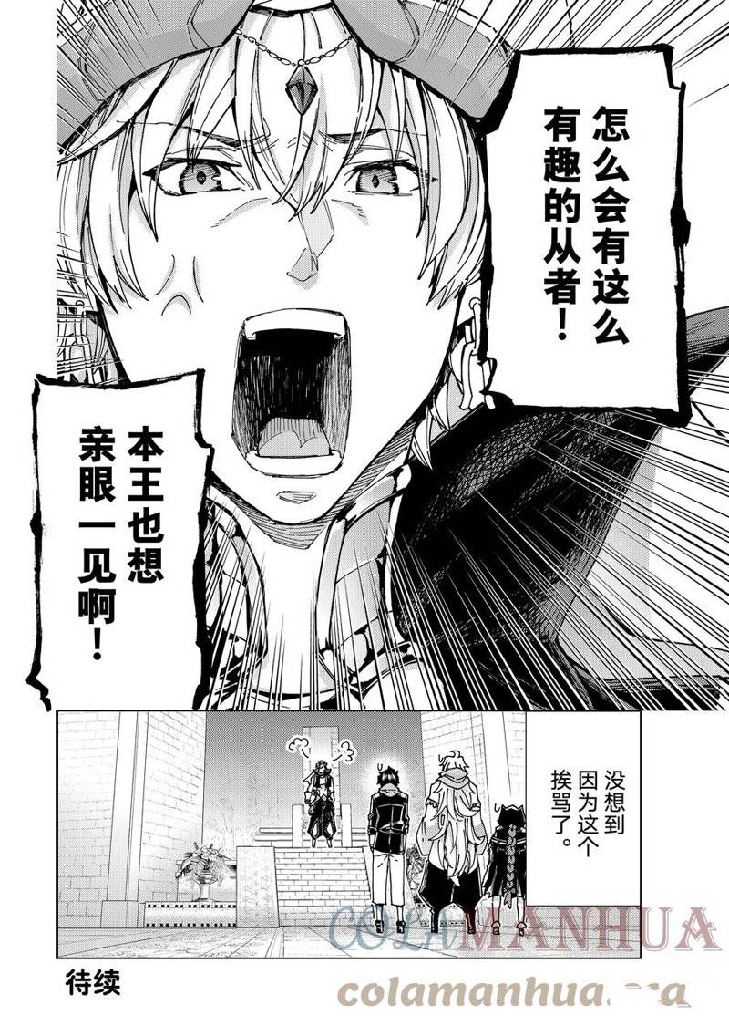 《Fate/Grand Order-turas réalta-》漫画最新章节第65话 试看版免费下拉式在线观看章节第【37】张图片