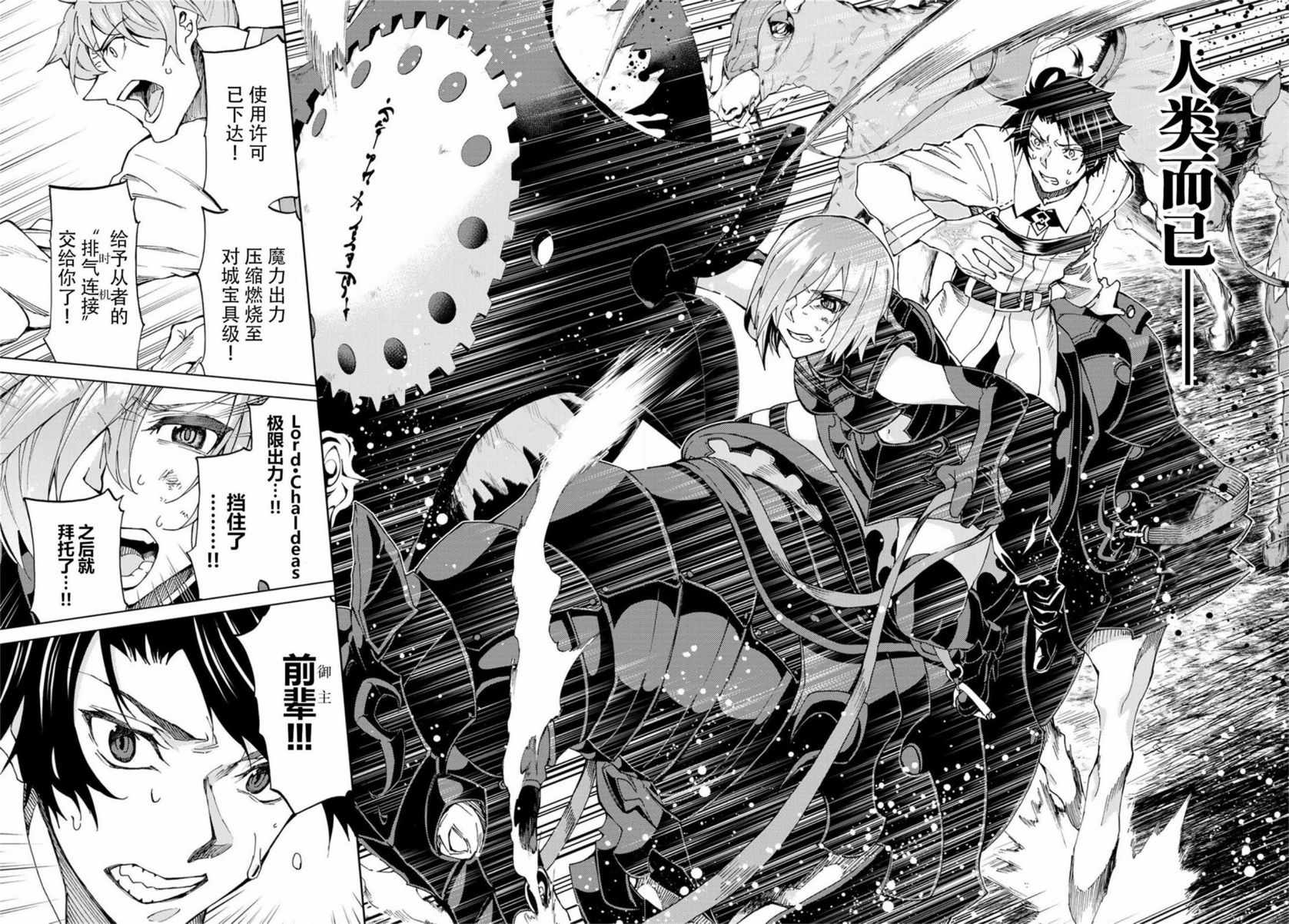 《Fate/Grand Order-turas réalta-》漫画最新章节第16话免费下拉式在线观看章节第【29】张图片