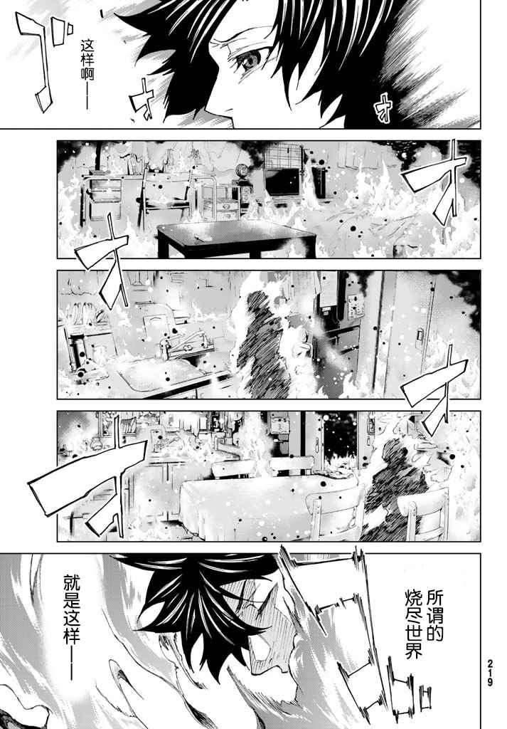 《Fate/Grand Order-turas réalta-》漫画最新章节第5话免费下拉式在线观看章节第【8】张图片