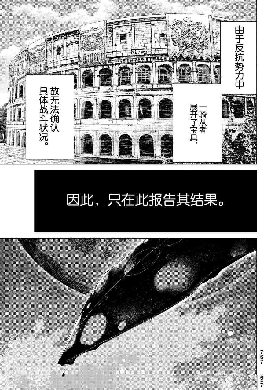 《Fate/Grand Order-turas réalta-》漫画最新章节第43话 试看版免费下拉式在线观看章节第【33】张图片