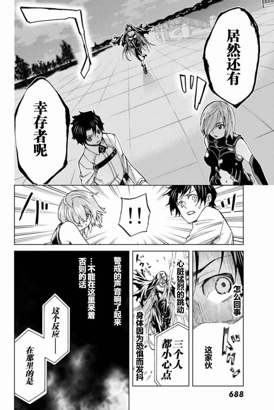 《Fate/Grand Order-turas réalta-》漫画最新章节第2话免费下拉式在线观看章节第【24】张图片