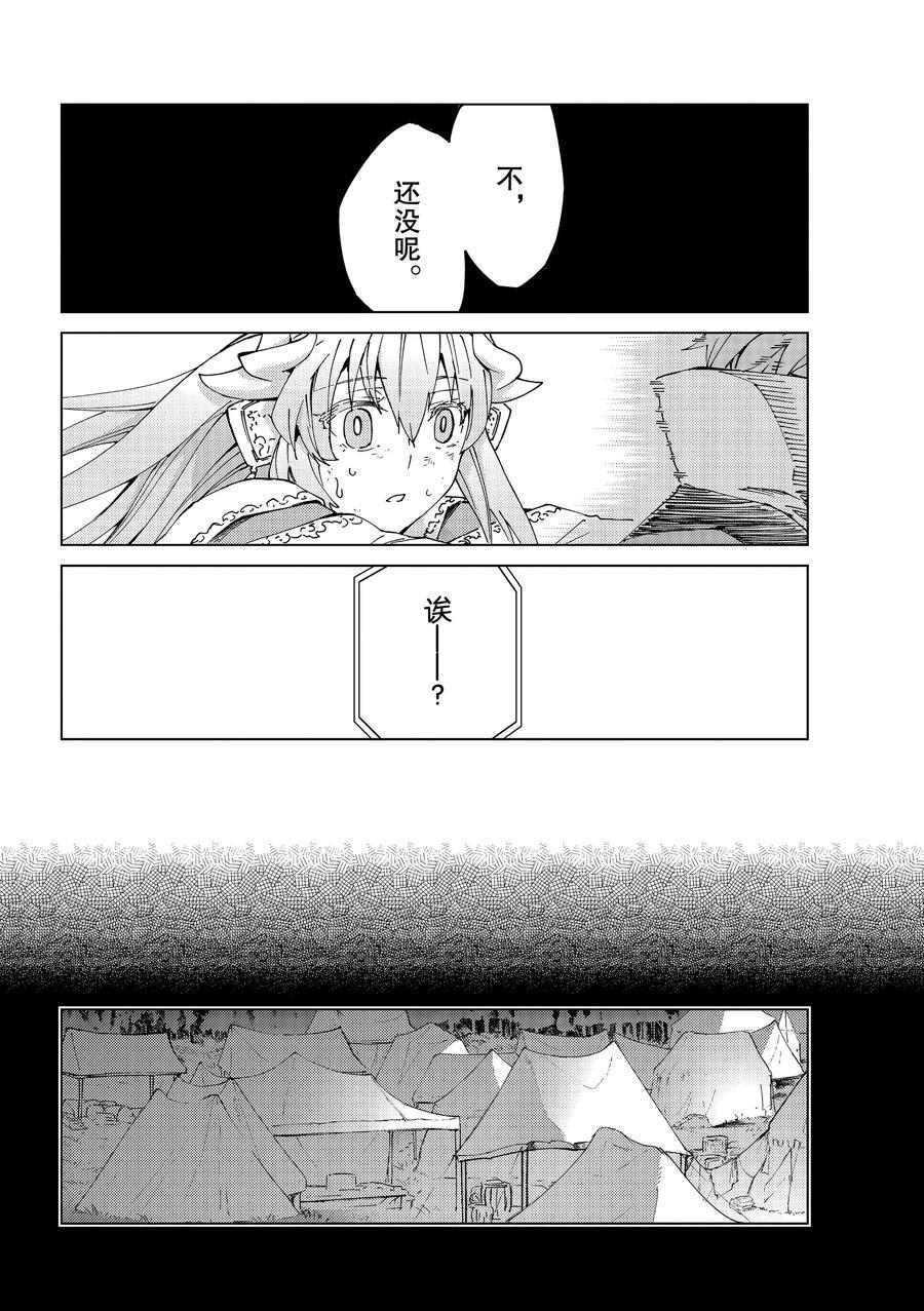 《Fate/Grand Order-turas réalta-》漫画最新章节第31话 试看版免费下拉式在线观看章节第【28】张图片