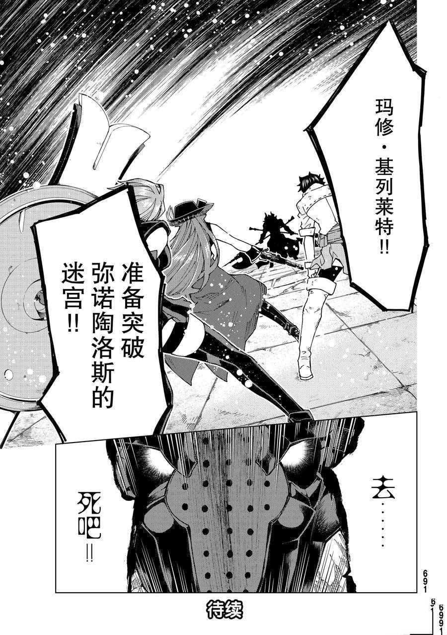 《Fate/Grand Order-turas réalta-》漫画最新章节第22话 试看版免费下拉式在线观看章节第【35】张图片