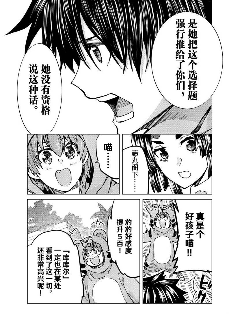 《Fate/Grand Order-turas réalta-》漫画最新章节第65话 试看版免费下拉式在线观看章节第【26】张图片